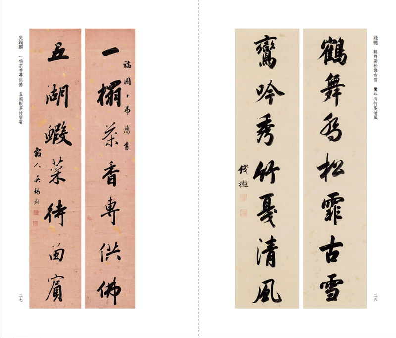 [正版]行书楹联百品 精选100副名家行书对联作品集 实用民间文学传统文化春节红白喜事集字春联集锦精粹 毛笔书法行书练字高清大图