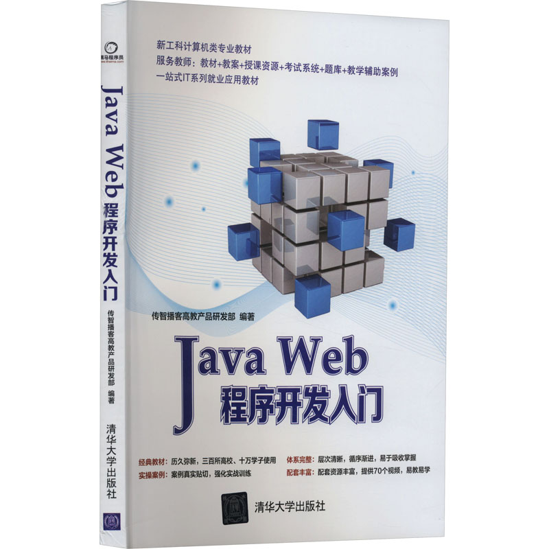 [M]Java Web程序开发入门-9787302387947高清大图