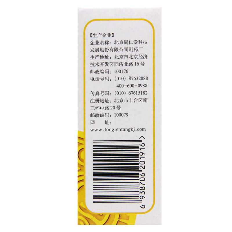 同仁堂 牛黄解毒片 0.27g*120片/盒