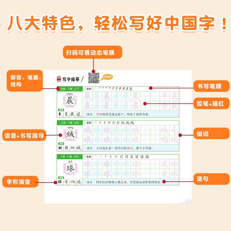 练字帖+看拼音写词语 四年级上 [正版]小学生语文同步字帖练人教版一二三四五六年级上下册小学生语文写字课课练每日一练临摹