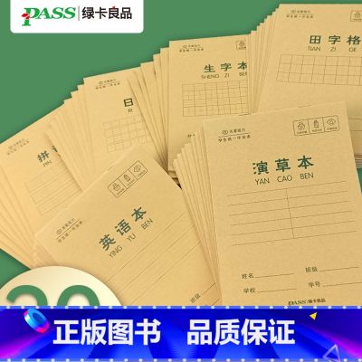 【拼音本10本】32K 小学通用 【正版】生字本小学生田字格拼写幼儿园本子全国标准英语本日记本作业拼习本汉语拼音写字本