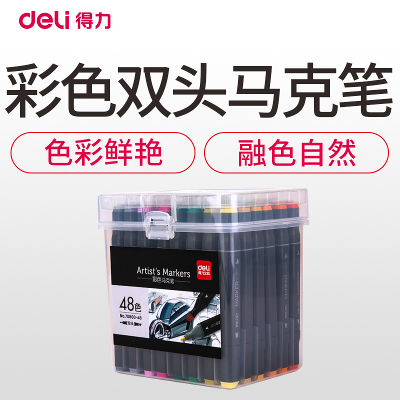得力(deli)70800双头马克笔 水彩笔方杆双头绘画笔漫画手绘笔 设计绘画涂鸦笔彩色画笔