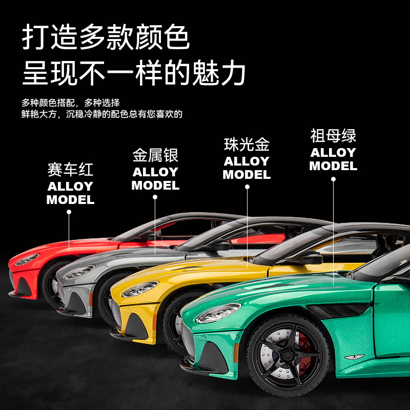 嘉业1:22仿真阿斯顿马丁DBS合金汽车模型玩具摆件吃鸡跑车男儿童高清大图