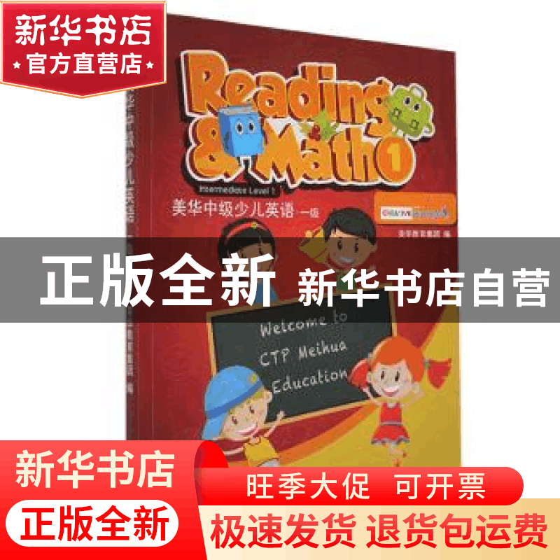 正版 美华中级少儿英语:二级:2 不详 九州出版社 9787510891250图片