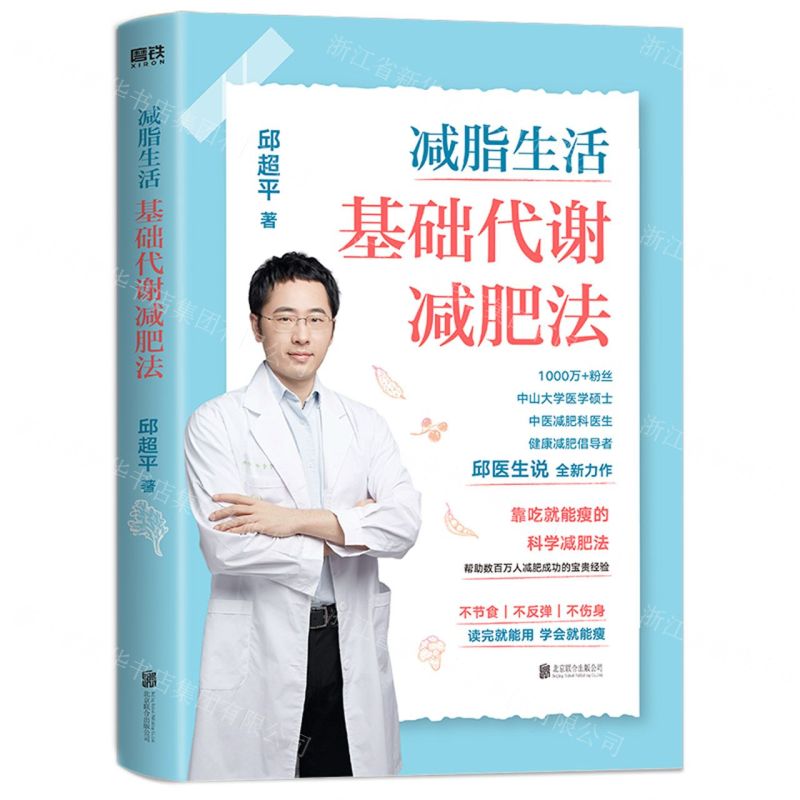 【N】减脂生活(基础代谢减肥法)-9787559655110