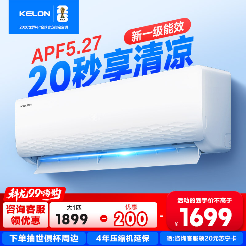 [海信出品]科龙(KELON)空调静省电 1.5匹挂机新一级能效卧室变频冷暖大 以旧换新国家补贴KFR-33GW/QJ