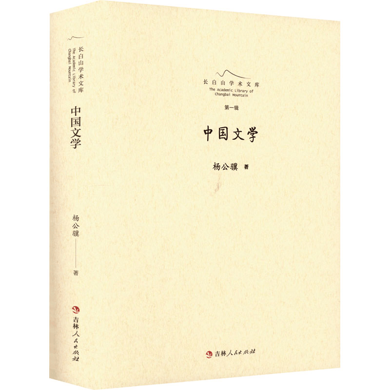 醉染图书中国文学9787206181641图片