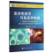 [M]医学免疫学与免疫学检验/陈福祥-9787030484956