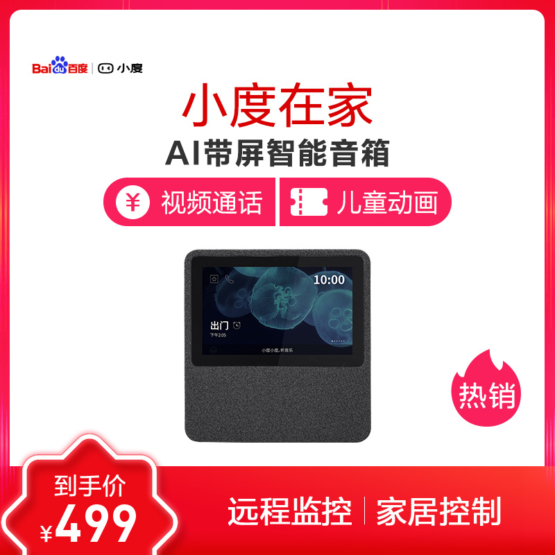 小度在家 百 度AI 带屏智能音箱 WIFI/蓝牙音响 AI人工智能 朋克黑高清大图