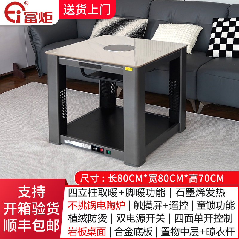 富炬电暖炉正方形多功能电暖桌烤火桌子家用四面取暖桌电炉电烤桌 悦家方几80
