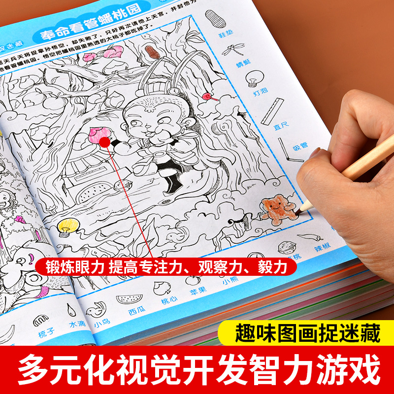 [正版]隐藏的图画捉迷藏全套8册极限视觉挑战 找图案的书小学生训练书高级 童话名著找不同高难度7-8-10岁6儿童益智高清大图