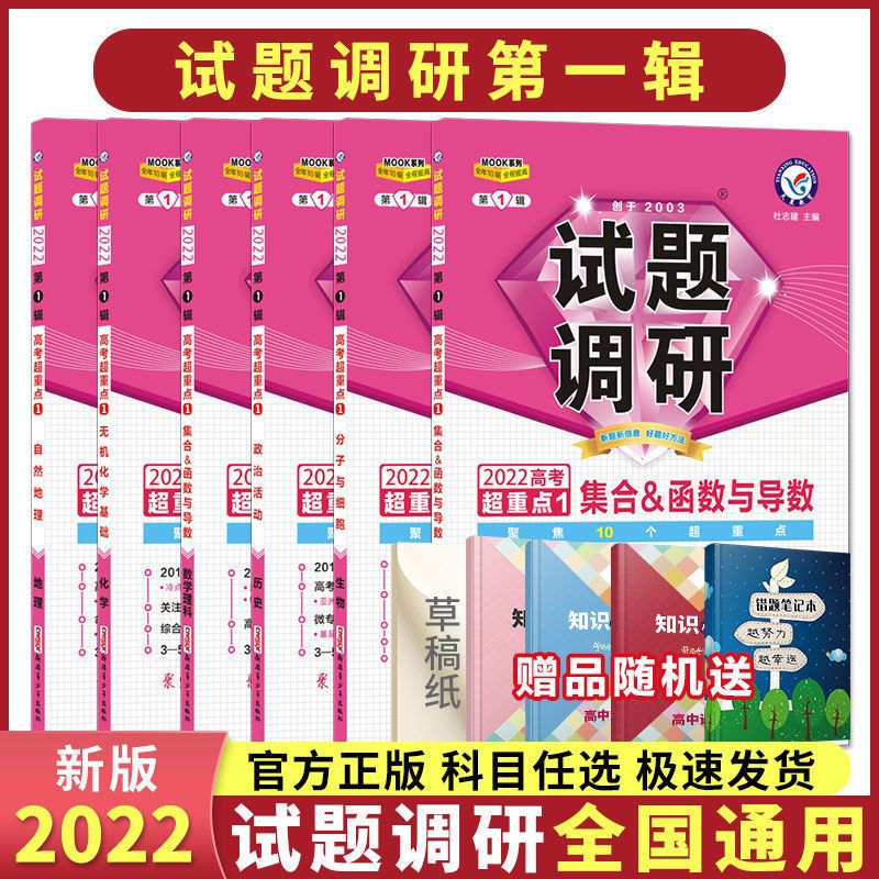 2022新版试题调研全国卷新高考123456789全辑总复习文理专题训练 2022版第一辑 英语