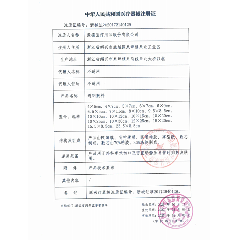振德(ZHENDE) 敷贴无菌接触性创面透明敷料伤口婴儿肚脐贴透气大号创可贴换药帖 6cm*7cm
