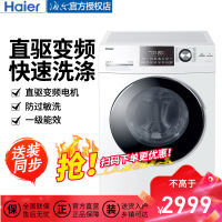 [送装同步]Haie/海尔EG10014BD959WU1直驱变频全自动滚筒洗衣机静音10公斤大容量智能投放洗衣液一级能效