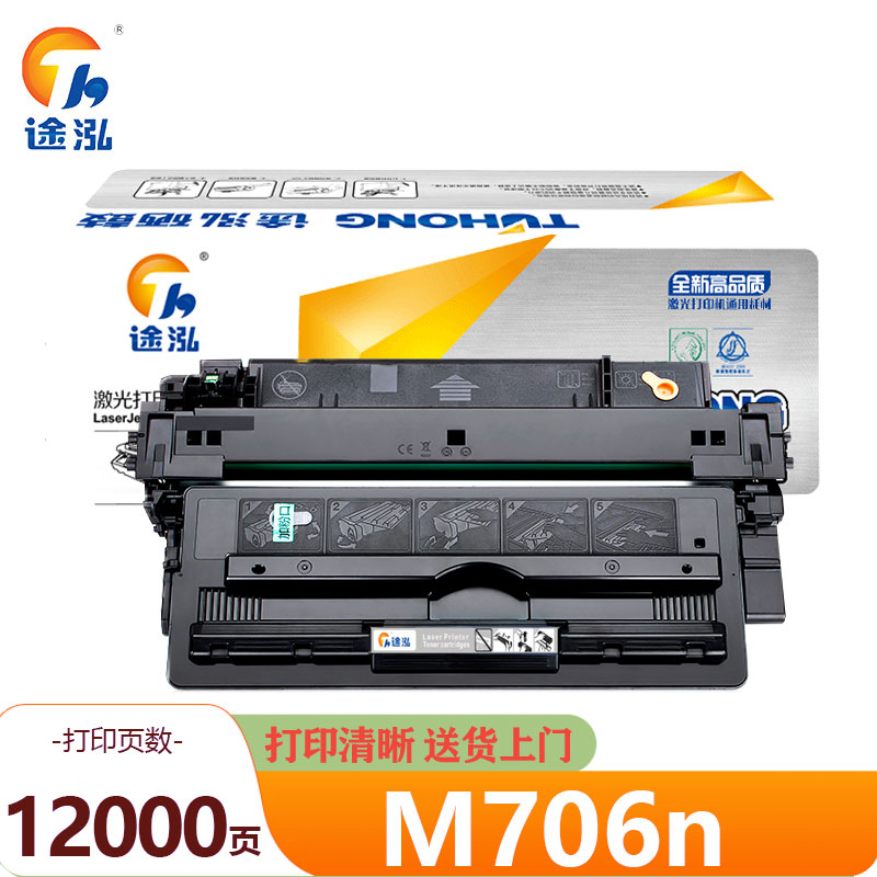 途泓 硒鼓 M706n 支高清大图