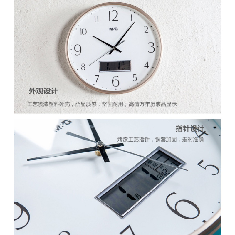 晨光(M&G) ARCN8253 经典LCD显示圆形挂钟 13英寸 金色