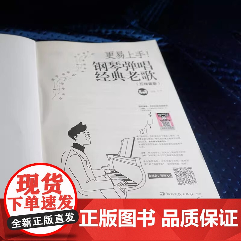 更易上手钢琴弹唱经典老歌曲集钢琴曲谱五线谱详细指法好听易弹赠动态谱视频音频五线谱成人钢琴曲谱流行音乐歌曲弹唱练习谱书高清大图