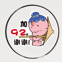 95#油箱盖贴可爱搞笑个性卡通反光汽车贴纸92号加油油型提示车贴 22 磁吸式 抖音