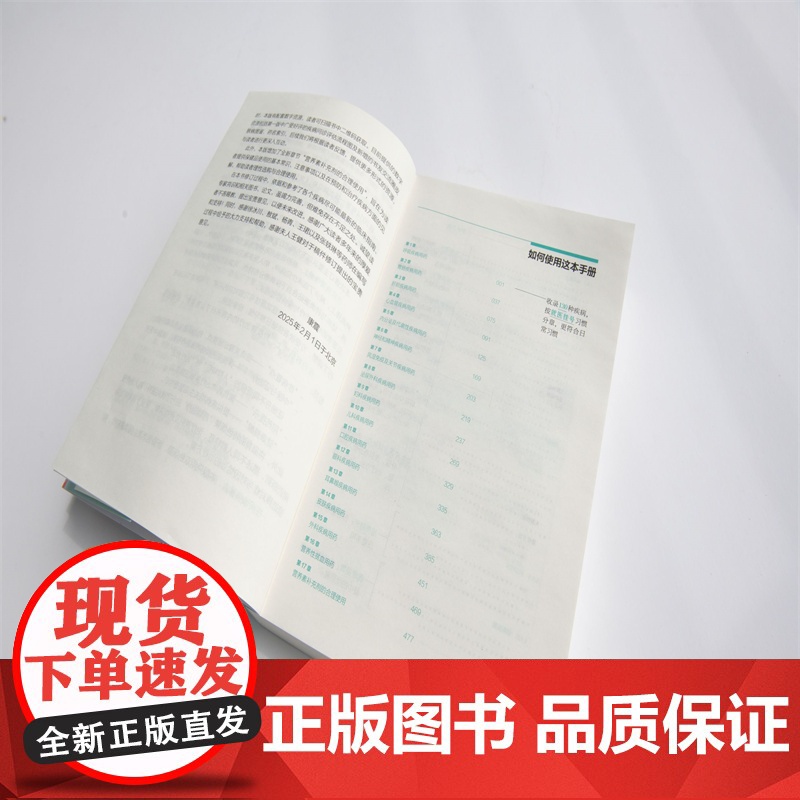 常见疾病谱:用药速查速用手册(第2版)高清大图
