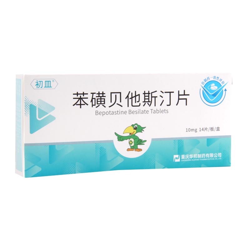 初皿 苯磺贝他斯汀片 10mg*14片/盒高清大图