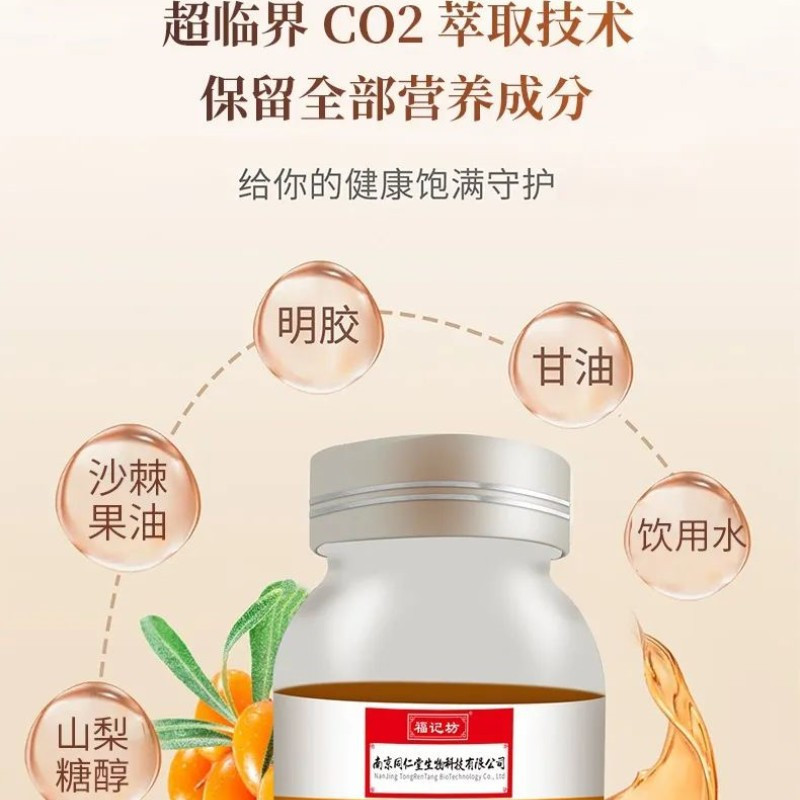 南京同仁堂沙棘果油凝胶糖果21g瓶装官方正品*2盒