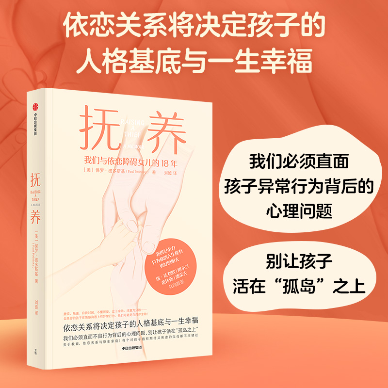醉染图书抚养9787521746754高清大图