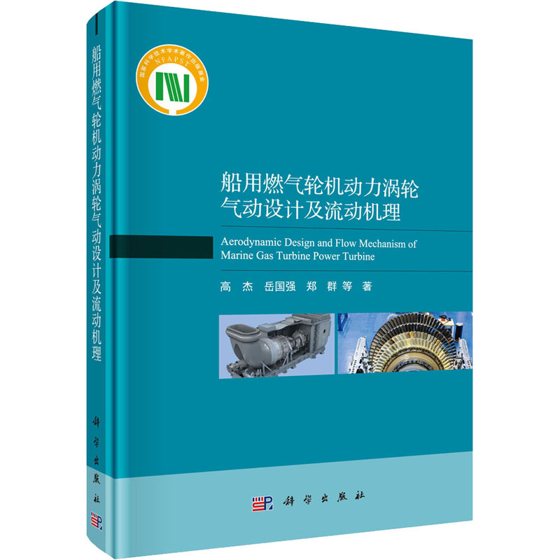 船用燃气轮机动力涡轮气动设计及流动机理高清大图