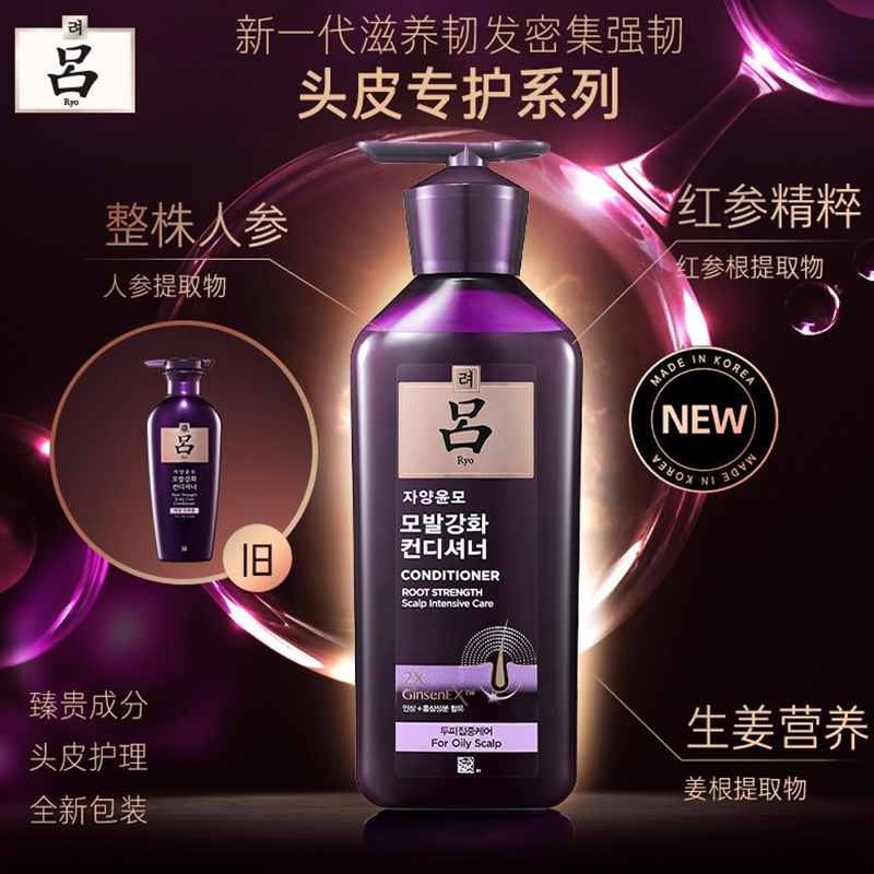 吕(Ryo)护发素韩国进口紫吕强韧发根长效控油护发素400ml [油性头皮]男士女士通用