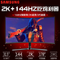 三星（SAMSUNG）C32JG54QQC 31.5英寸 2K/144hz Free-sync 超窄边框不闪屏可壁挂 曲面电竞显示器（HDMI+DP)