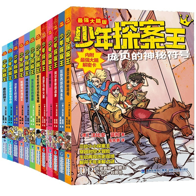 法老王的诅咒 [正版]少年探案王套装12册 解谜侦探团小学生三四五六年级寒假读本好书课外阅读书墨多多谜境冒险探秘世界历史