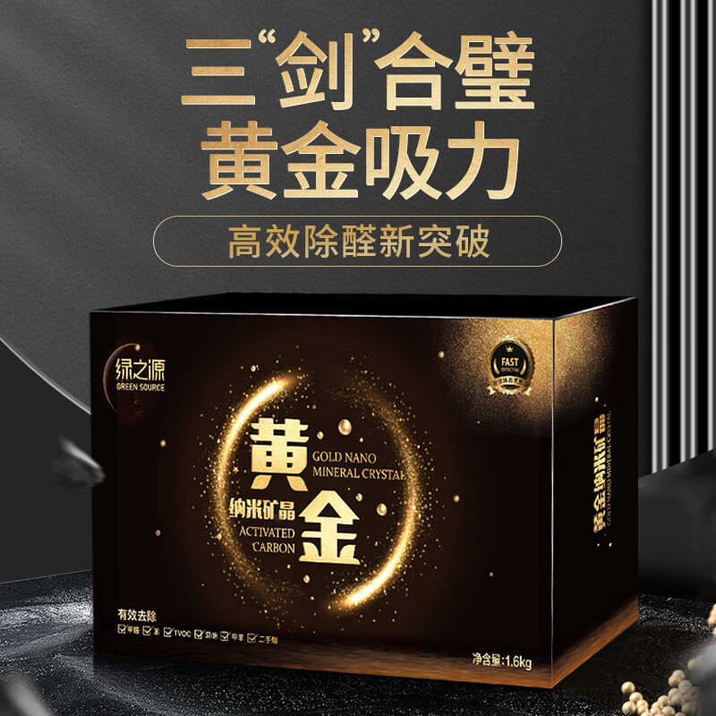绿之源黄金纳米矿晶活性炭除甲醛碳包强力除醛1.6kg装修甲醛清除剂Z-6350高清大图
