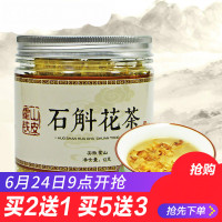 霍之宝 霍山石斛花茶霍山铁皮石斛干花铁皮枫斗花茶12克 应季新花