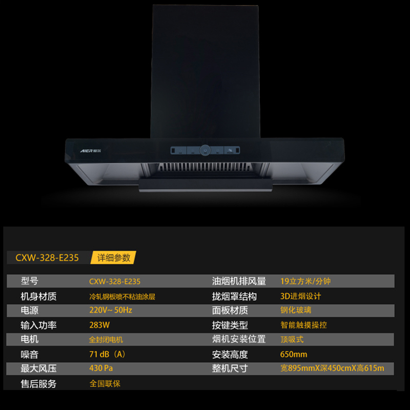 AIER爱尔抽油烟机E235 19m³大吸力欧式顶吸油烟机深腔拢烟挥手智控+智清洗全封闭五防电机