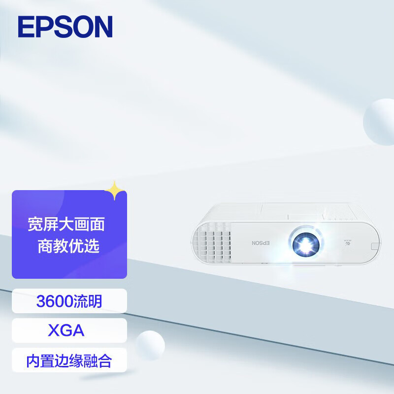 爱普生(EPSON)CB-X50 3LCD商教投影机 投影仪 (3600流明/XGA/内置边缘融合投影功能)标配