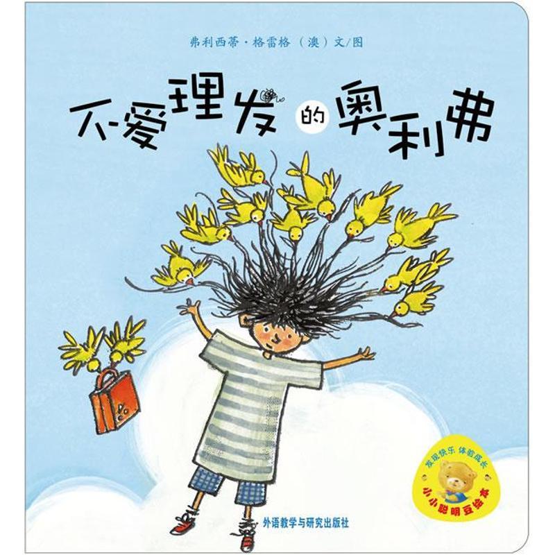 正版新书]不爱理发的奥利弗格雷格9787513517690