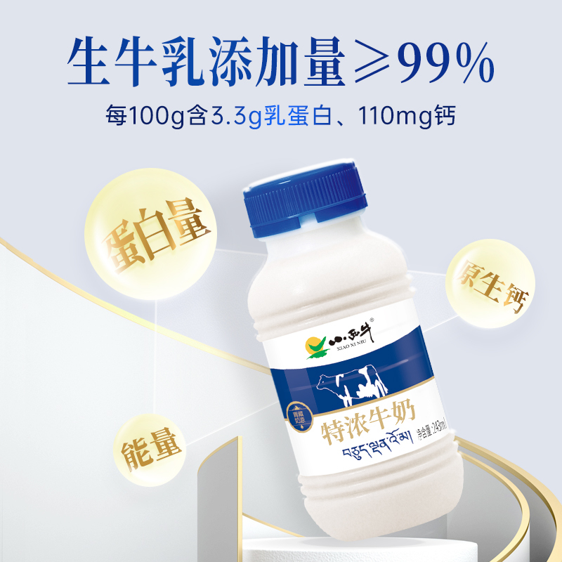 小西牛特浓牛奶243ml*12瓶 青藏奶源 3.3g蛋白