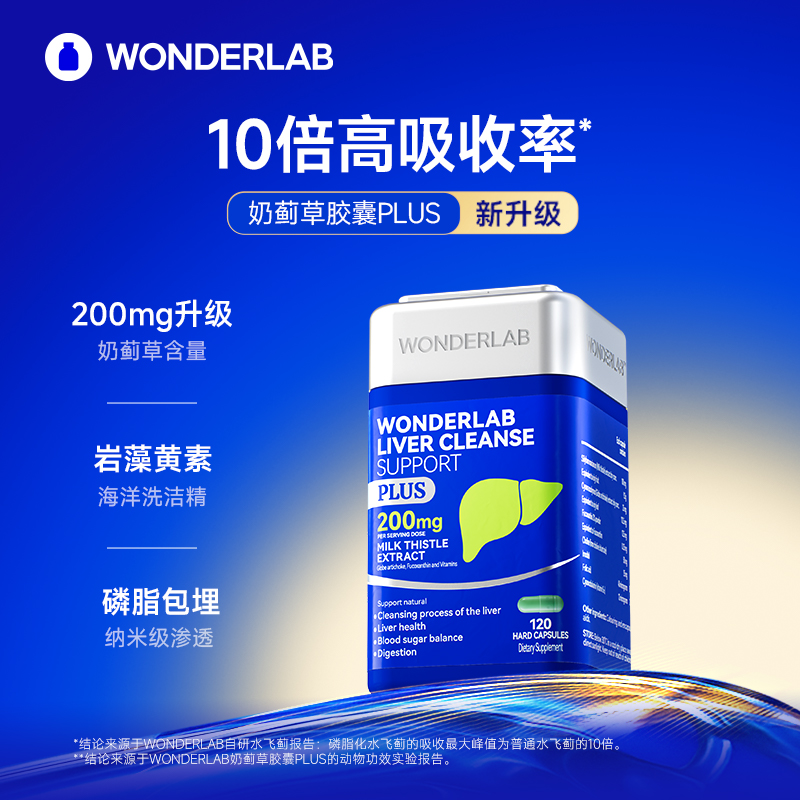 万益蓝WonderLab奶蓟草PLUS护养肝水飞蓟类男女士净肝升级版高浓度原装进口营养丰富科学配比膳食营养补充剂高清大图
