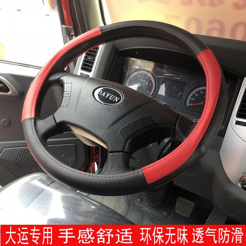 大运奥普力汽车把套湖北大运征途运途风度风驰致胜大货车方向盘套