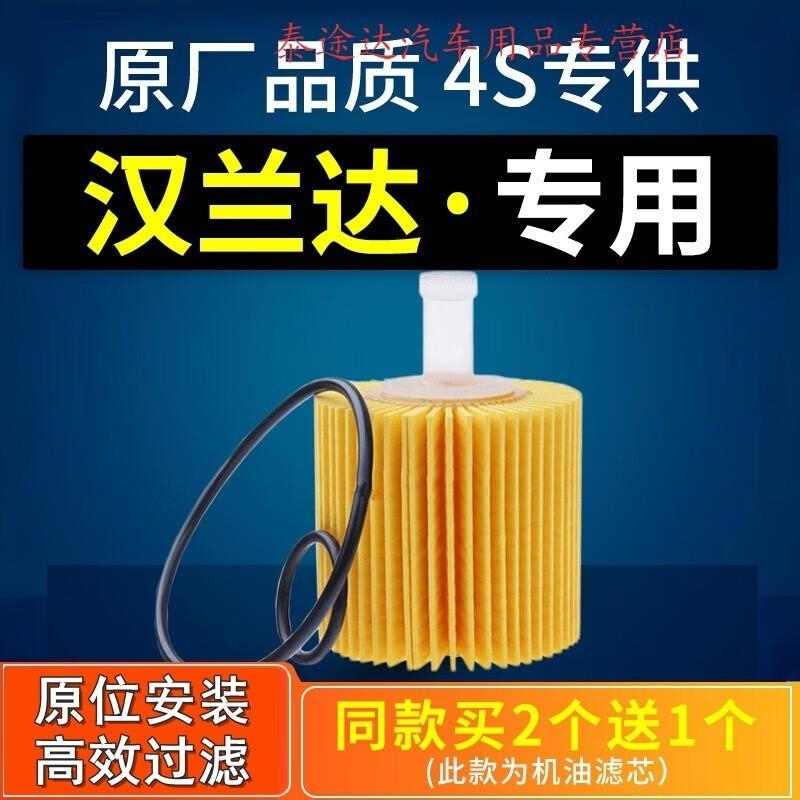 游枫亭适配广汽丰田汉兰达机油滤芯格机滤原厂09-12-15-17-18款2.0t 2.7