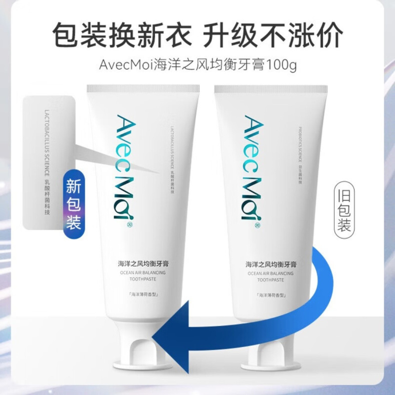 Avec Moi海洋之风益生菌均衡牙膏套装100g*2支装(清新口气靓齿护理)