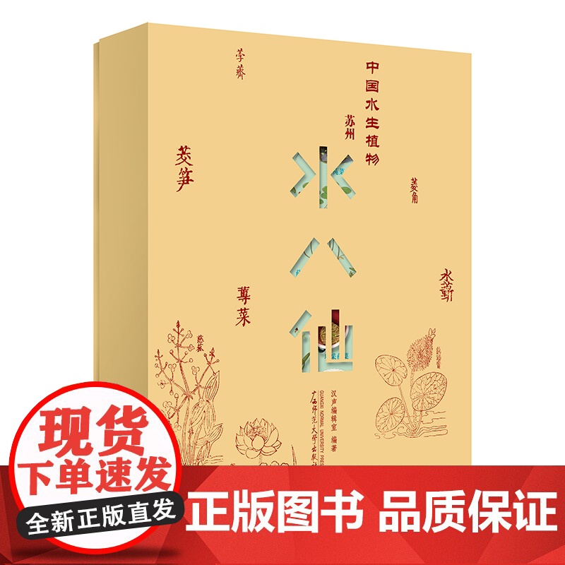 中国水生植物——苏州水八仙(全9册)高清大图