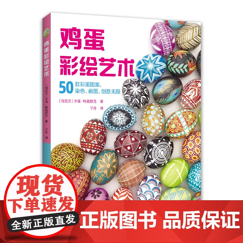 鸡蛋彩绘艺术高清大图