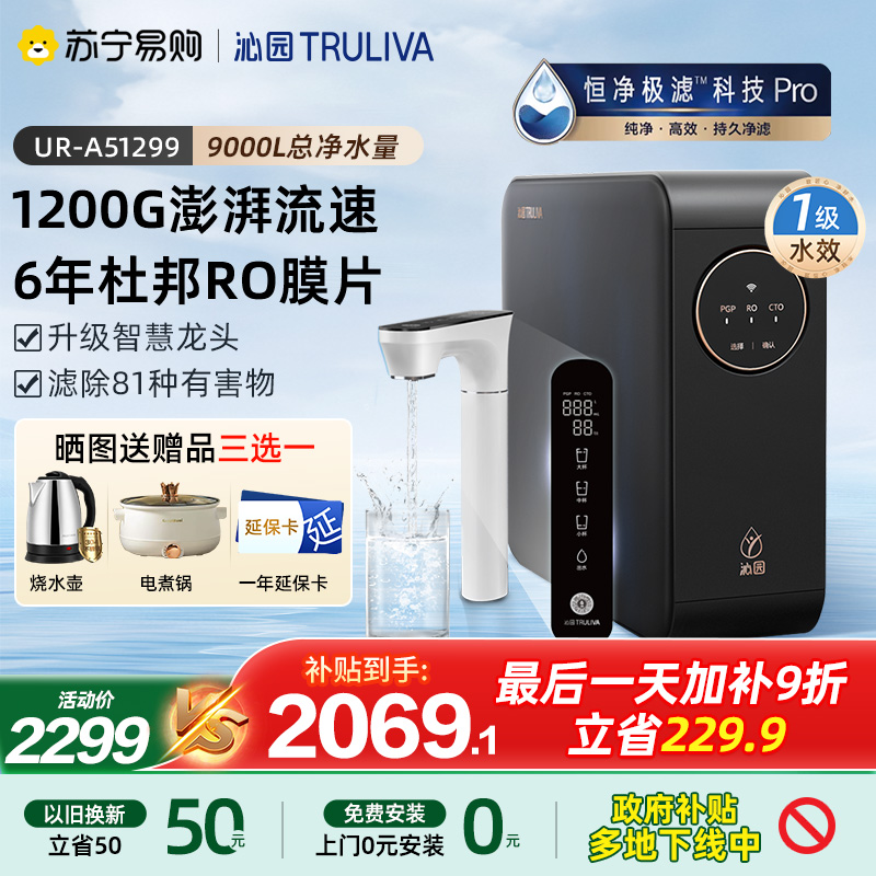 沁园净水器UR-A51299