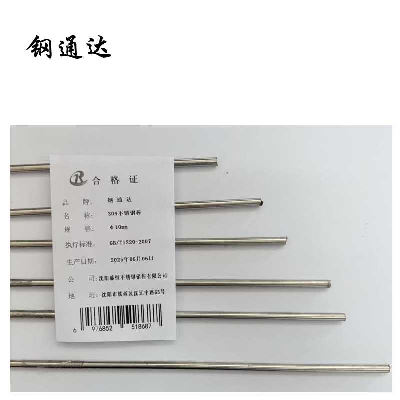 钢通达 304不锈钢棒 φ10mm (单位:千克)高清大图