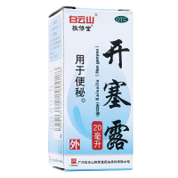 敬修堂 开塞露(含甘油) 20ml*支/盒 胃肠用药 用于儿童 成人 老年人便秘