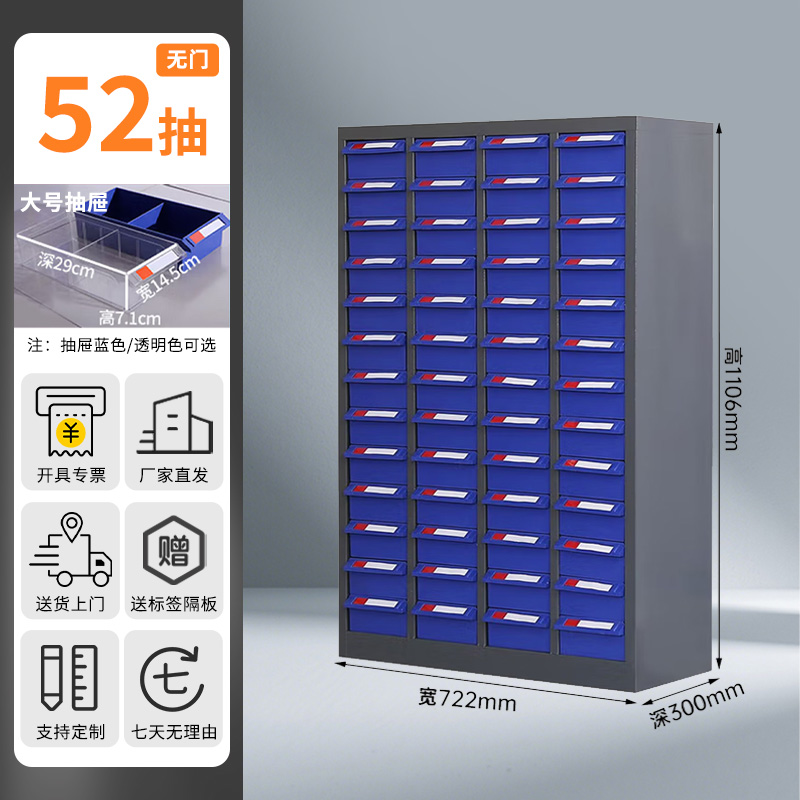 铭威盾零件柜抽屉式五金工具柜52抽[加厚]无门蓝色抽屉高清大图