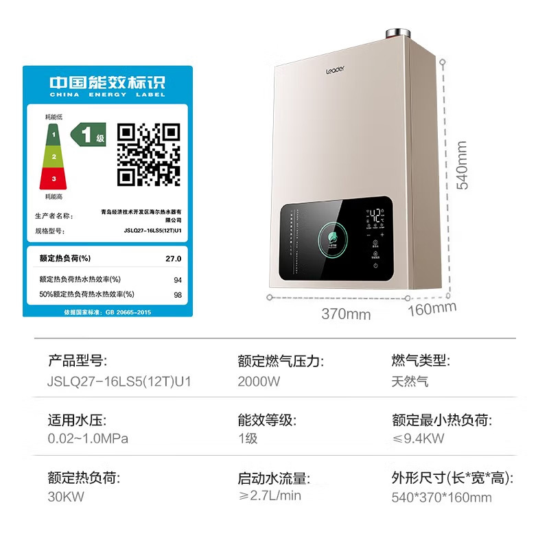 Leader海尔智家燃气热水器家用双增压零冷水超一级能效LS5 16升天然气