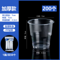 一次性杯子塑料杯透明水杯家用茶杯塑杯杯加厚胶杯航空杯商用酒杯 热销推荐180ml加厚200只4包