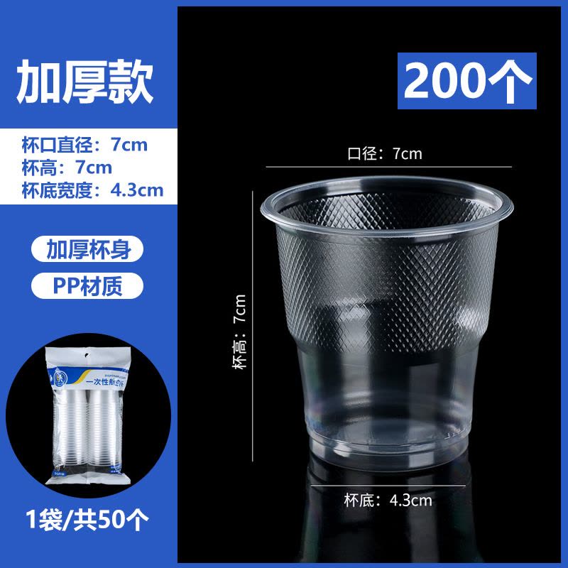 一次性杯子塑料杯透明水杯家用茶杯塑杯杯加厚胶杯航空杯商用酒杯图片