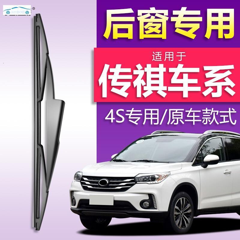 广汽传祺GS4后雨刮器胶条传奇GS5速博GS3GS7GS8原装GM6后雨刷片_130 传祺GS3【2017款】后雨刷1支